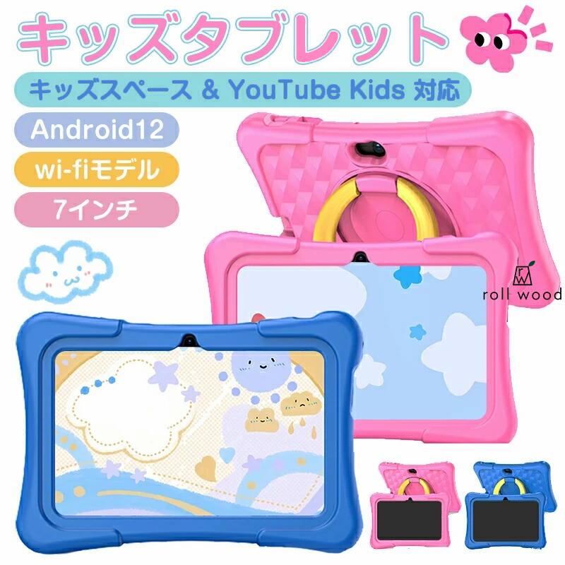 キッズタブレット 7 10.1 インチ｜保護ケース付属 子供向け Android 搭載｜YouTube Kids 対応 Bluetooth 接続｜時間管理機能 親コントロール｜知育学習アプ Wi-Fi