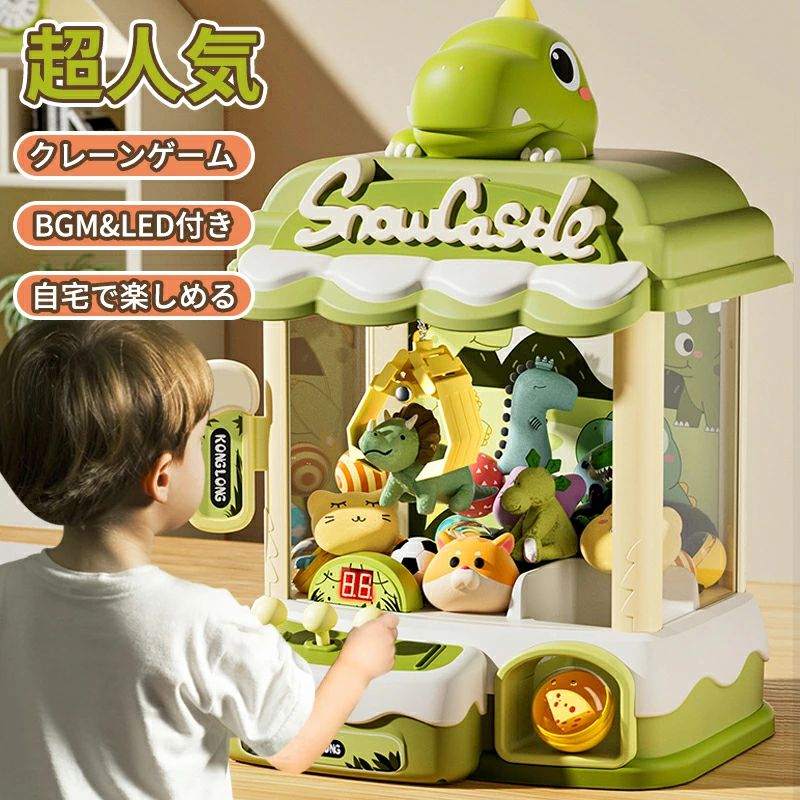 クレーンゲーム キャッチャー おもちゃ 恐竜 アーケードゲーム機 ユーフォーキャッチャー ラージサイズ 子供おもちゃ クリップ 人形 ガチャポン 女の子 小型 家庭用 プレゼント 男の子