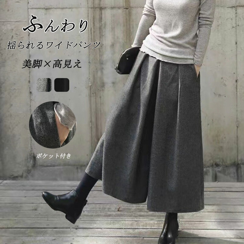 ワイドパンツ ふんわり パンツ レディース 9分丈 秋冬 暖かい スカーチョ ボリューム 冬 ゆったり 体型カバー アンクルパンツ 九分丈 美脚 細見え ウール 防寒 保温 ガウチョパンツ